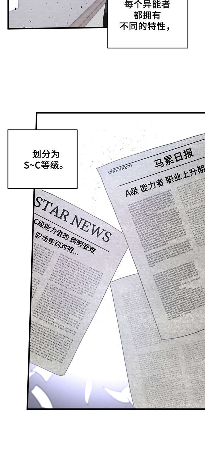 不起眼向导的平凡日常 - 能力者 - 第13页