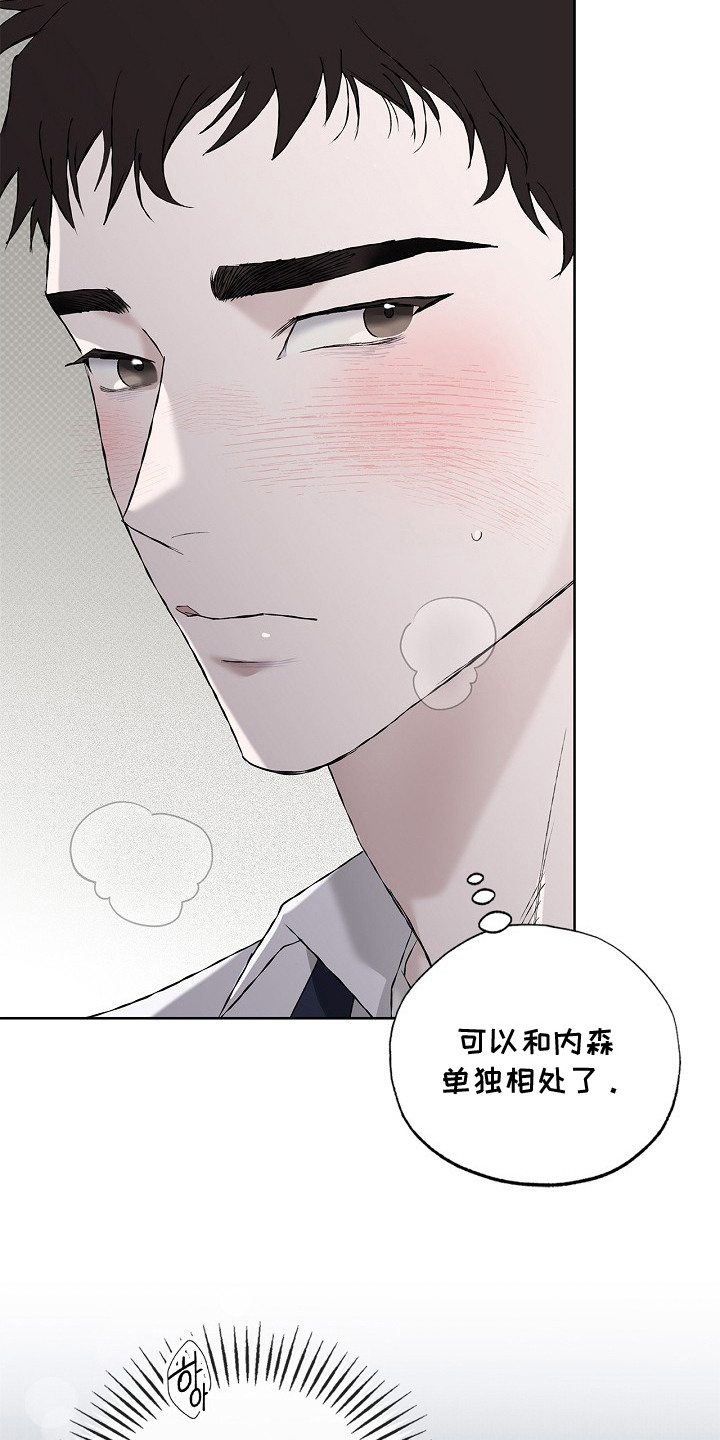 恋爱偏差值 - 单独相处 - 第19页