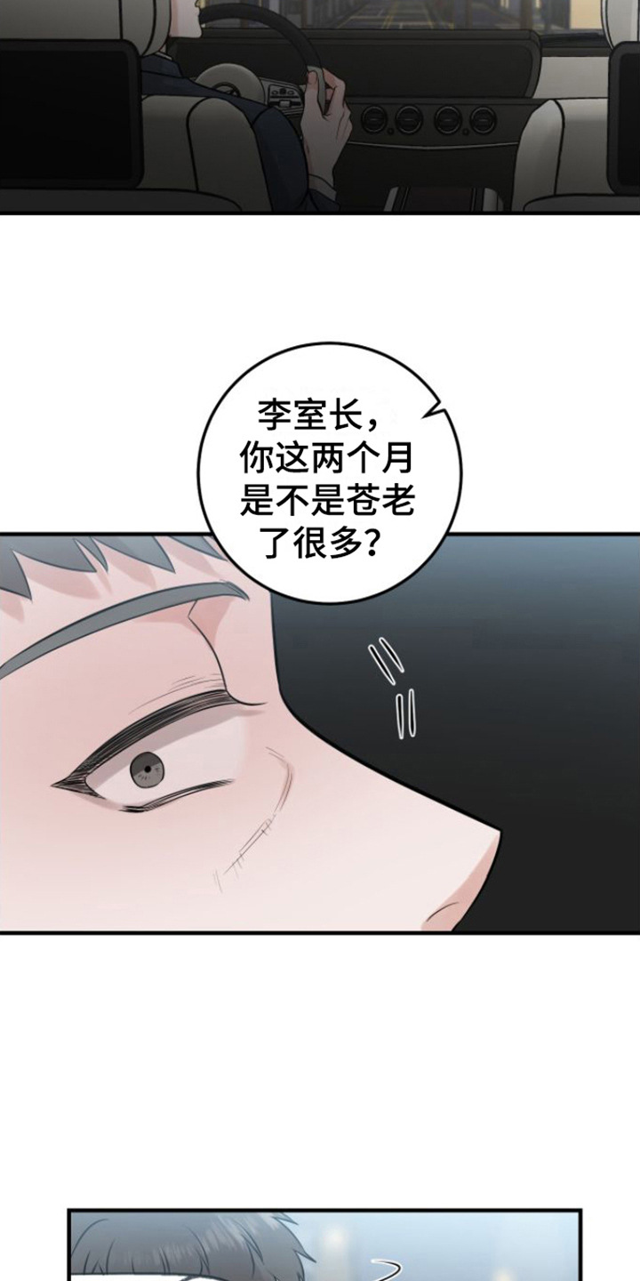 天堂之上 -  变化 - 第16页