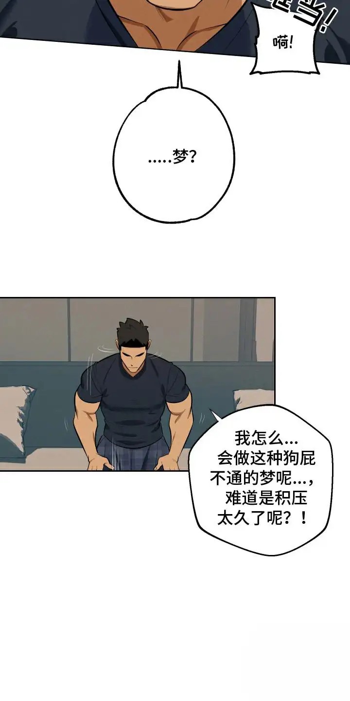 黑手党的不幸 - 宝箱 - 第16页