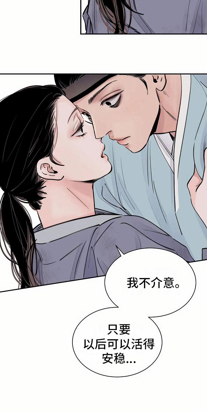 剑与花 - 谋求 - 第18页