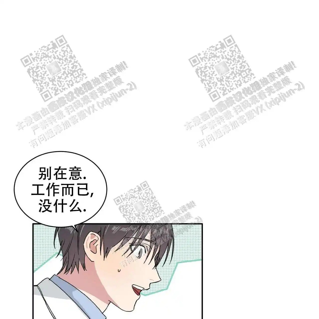 我的种马 - 不用介意 - 第34页