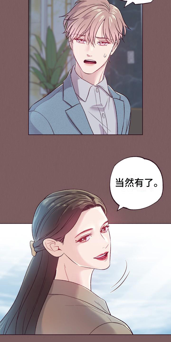 坠落 - 介绍 - 第17页