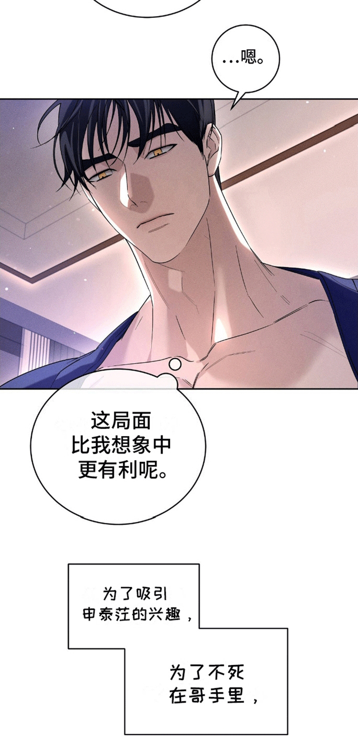 反转协议 - 卑微 - 第10页