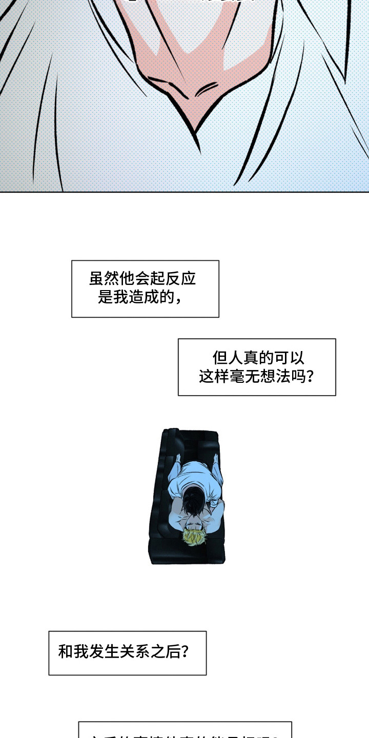 心动伪装 - 下意识 - 第10页