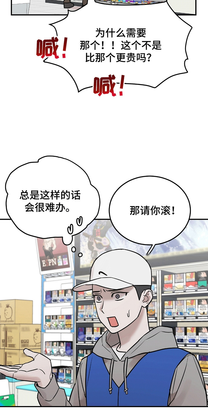 拿掉眼镜 - 有人闹事 - 第5页