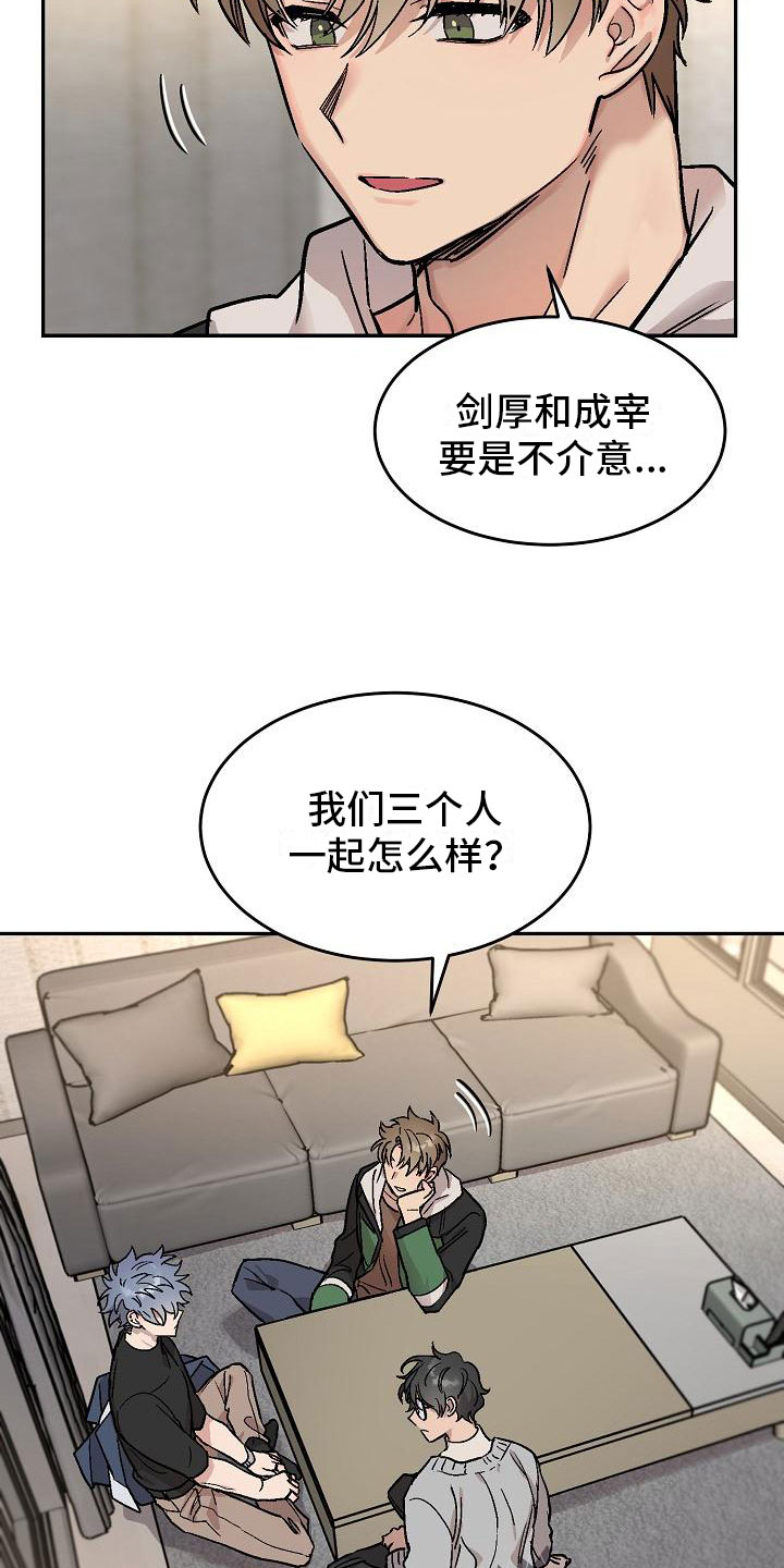 多攻益善 - 身体互换-三人一起 - 第21页
