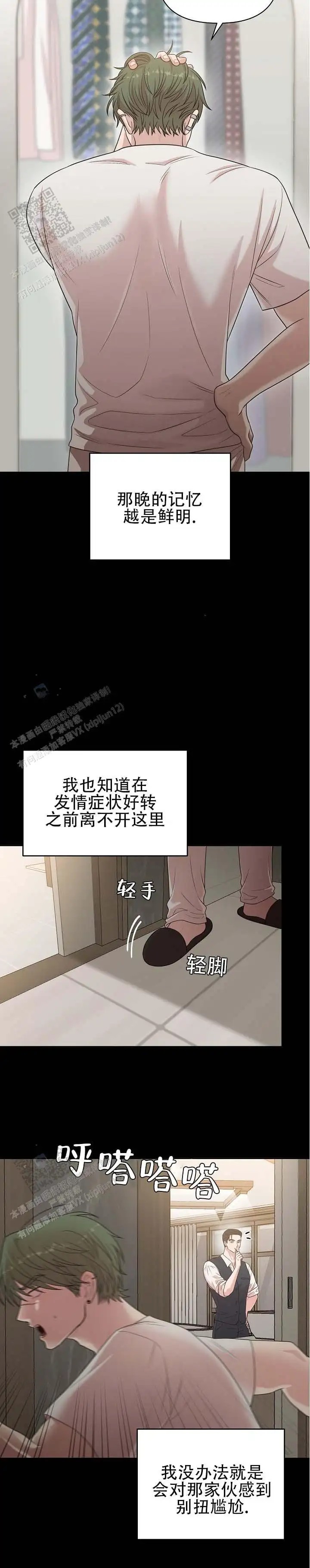 层差恋人 - 更正式了 - 第9页