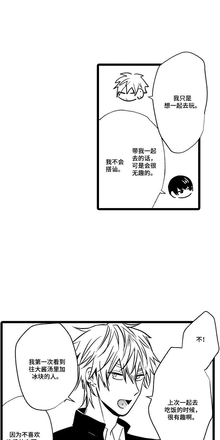 流浪猫与优等生 - 走着瞧 - 第6页