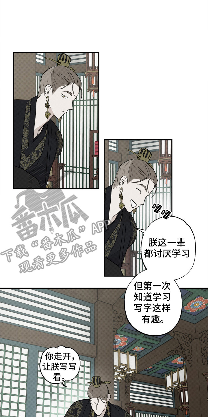 深宫残月 - 识字 - 第9页