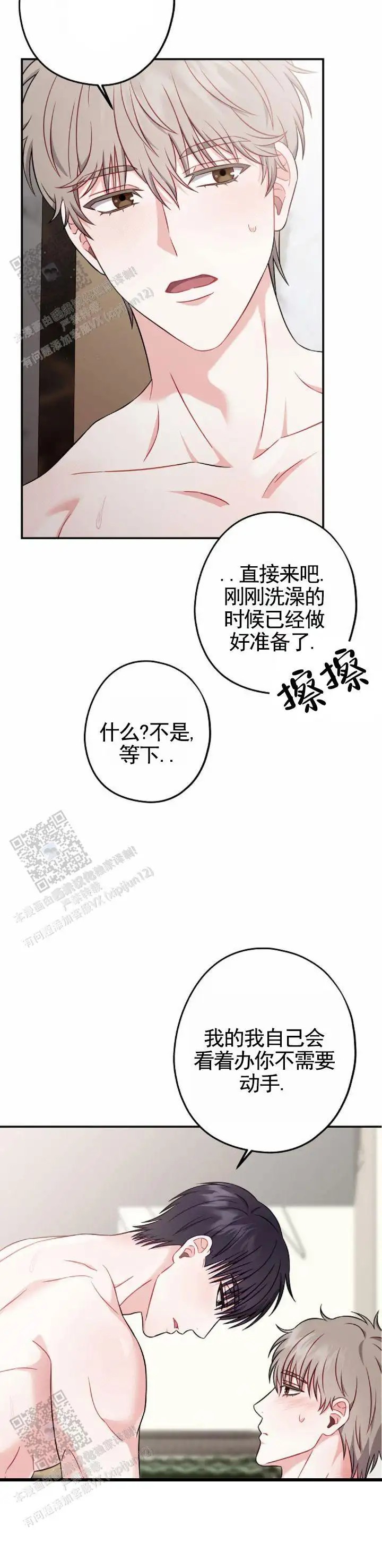 秘密之恋 - 陌生 - 第9页