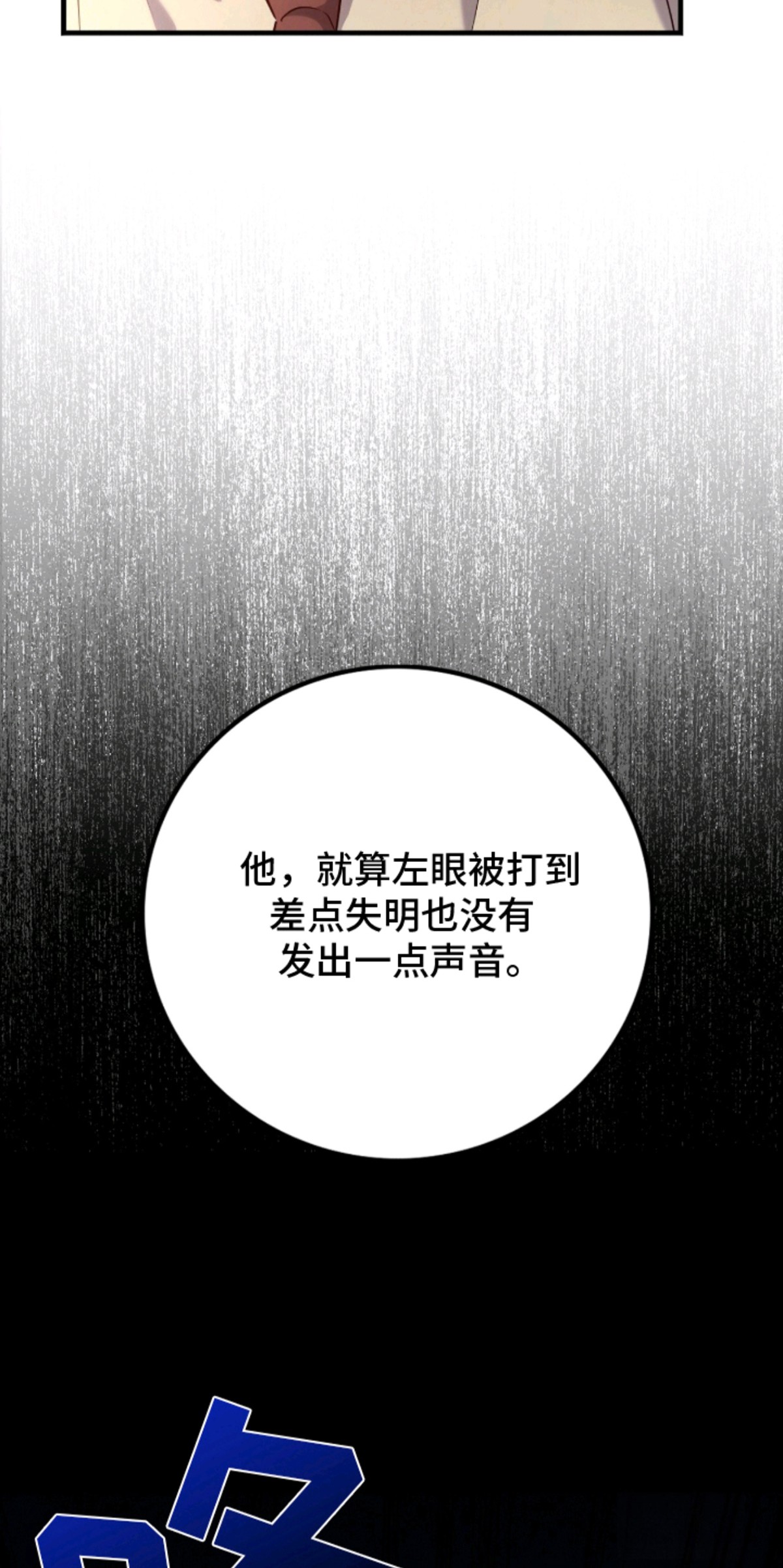 丈夫的隐秘指令 - 被欺负的狠人 - 第20页