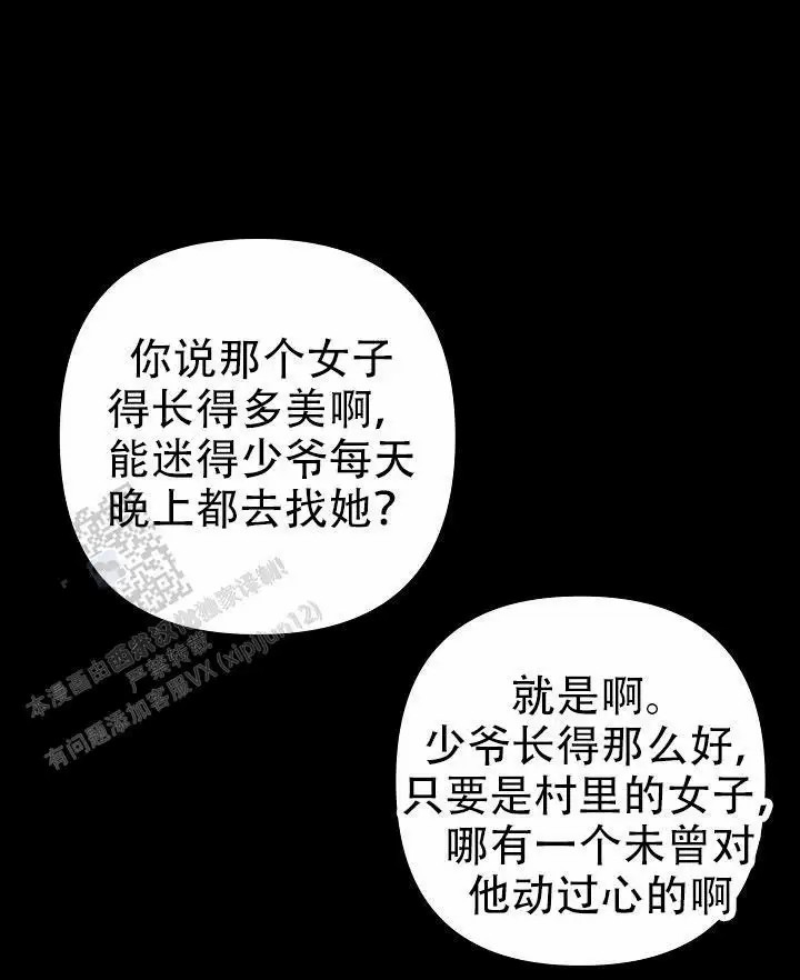 碰铃传 - 从属关系（6） - 第26页