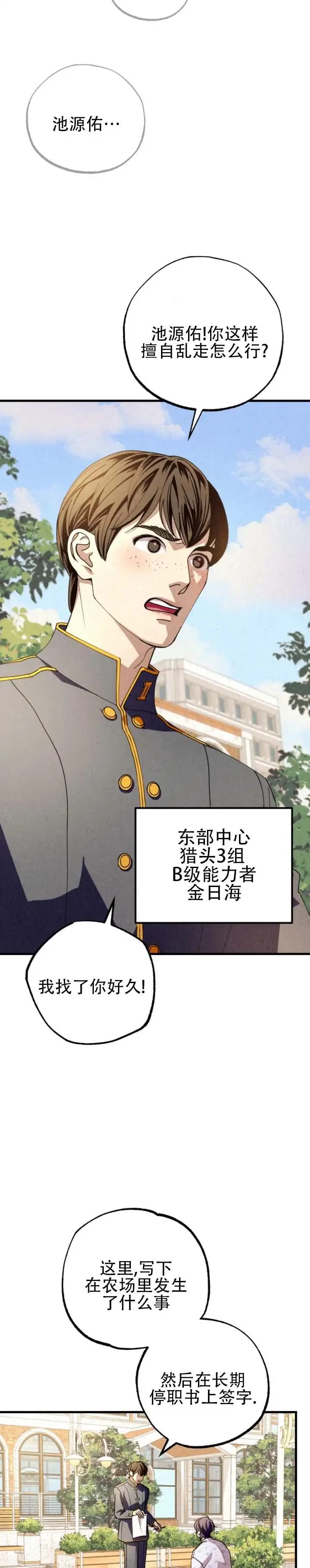 曙光余息 - 你是谁 - 第7页