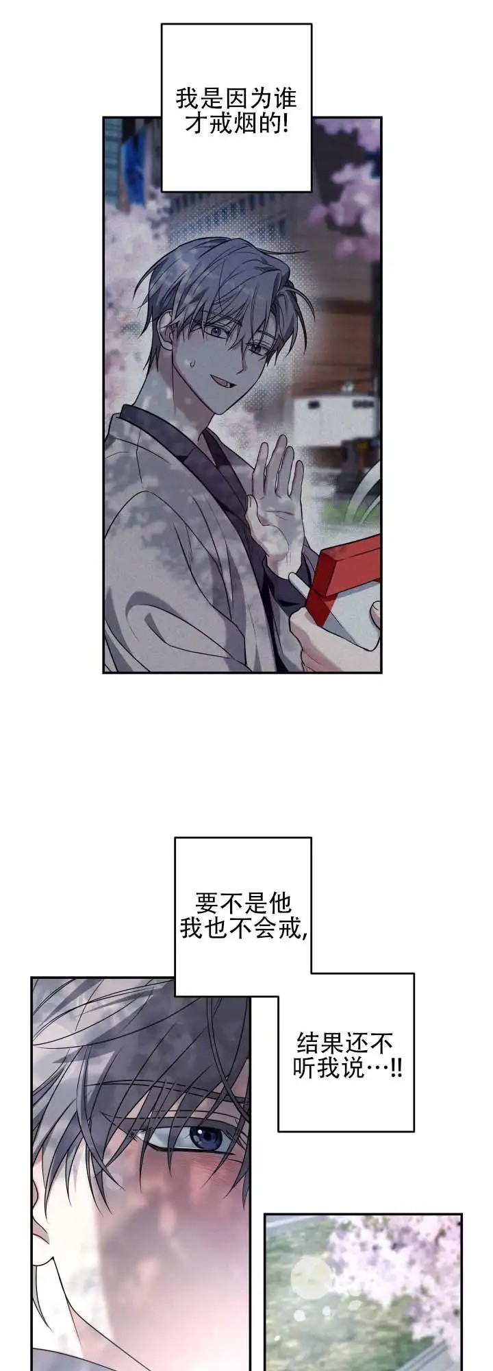 灵丹妙药 - 抽烟了 - 第21页