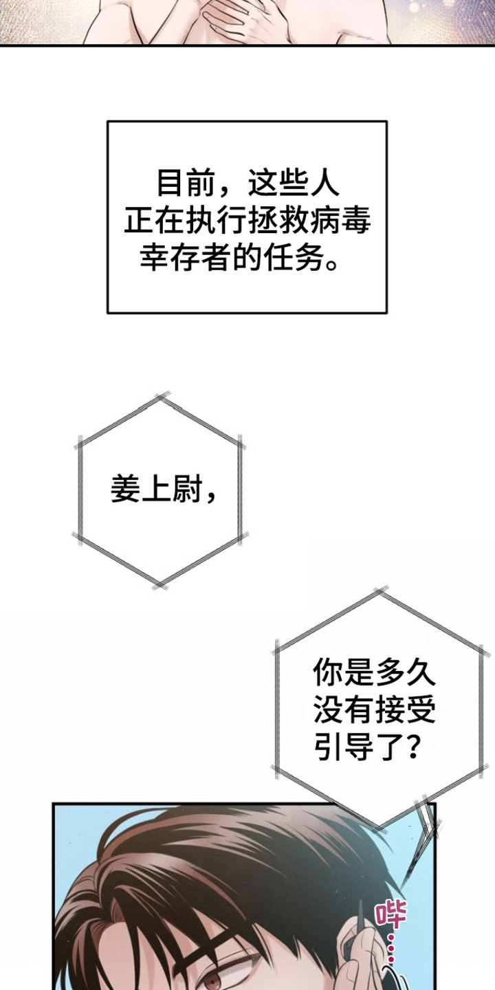 天堂之上 - 特殊力量 - 第16页