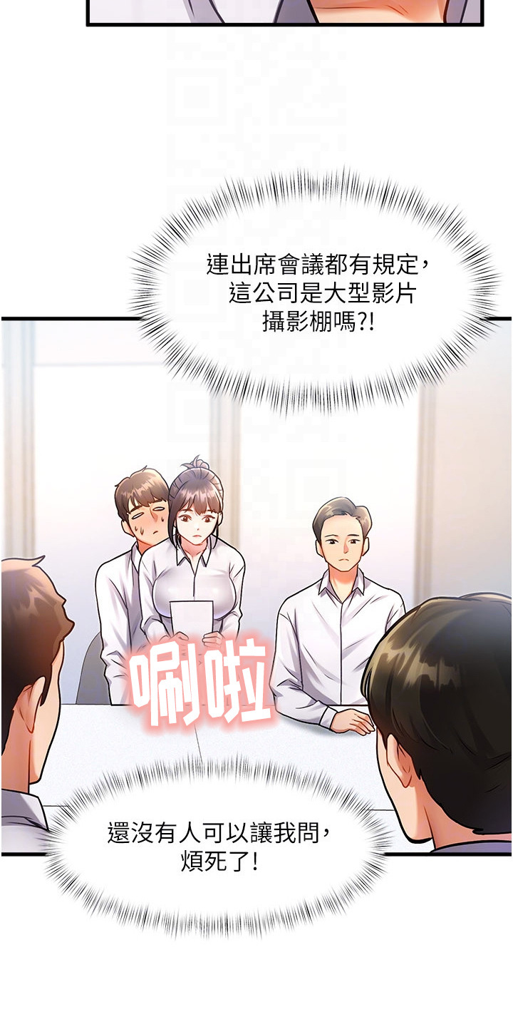 开启新视界 - 开会 - 第13页