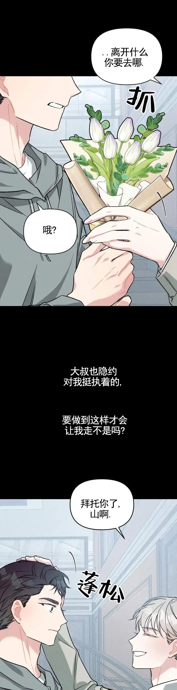 青涩初养成 - 接受 - 第9页