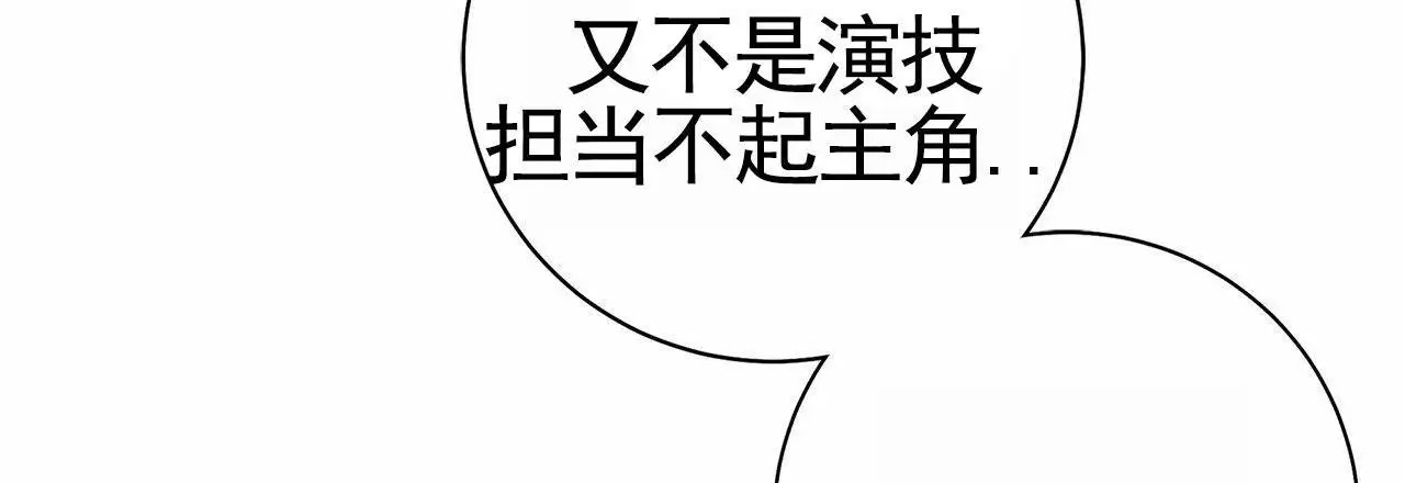 不对等爱情 - 男二 - 第30页