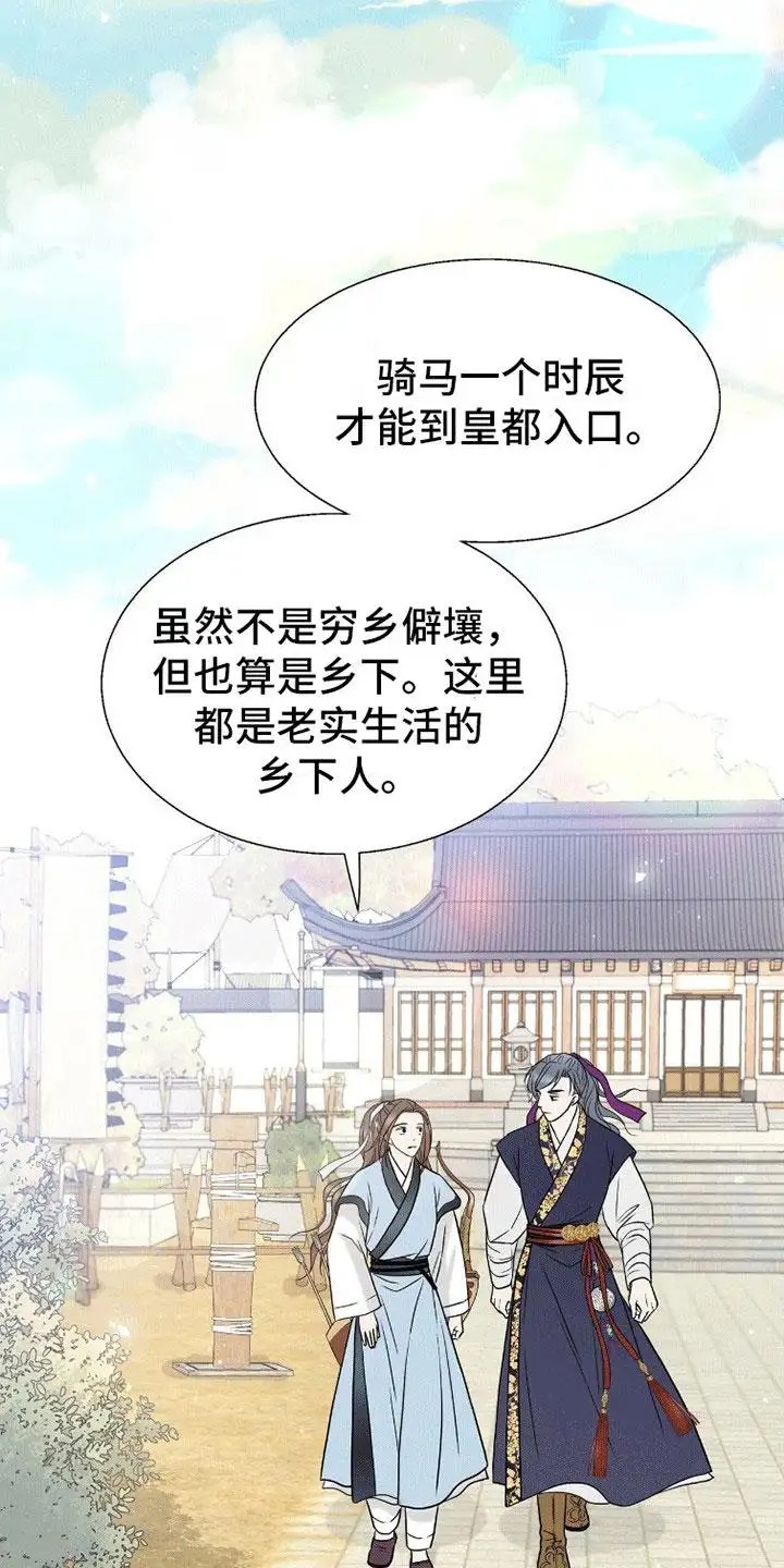 花夜行 - 陌生人 - 第34页