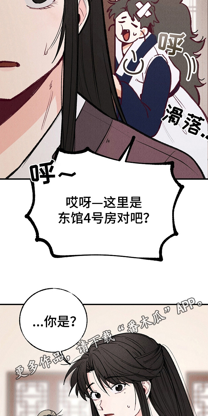 同窗幽魂 - 室友 - 第6页