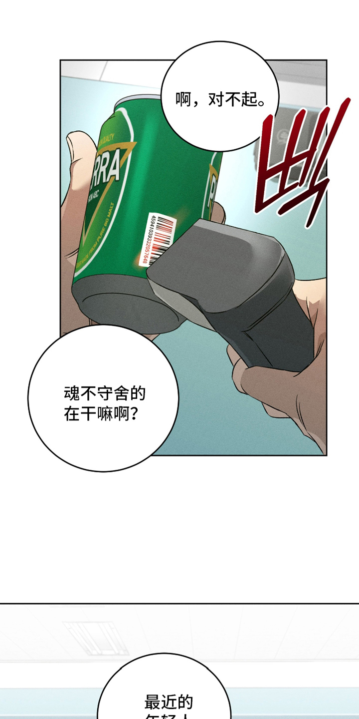 旧痕之下 - 没有想法 - 第9页