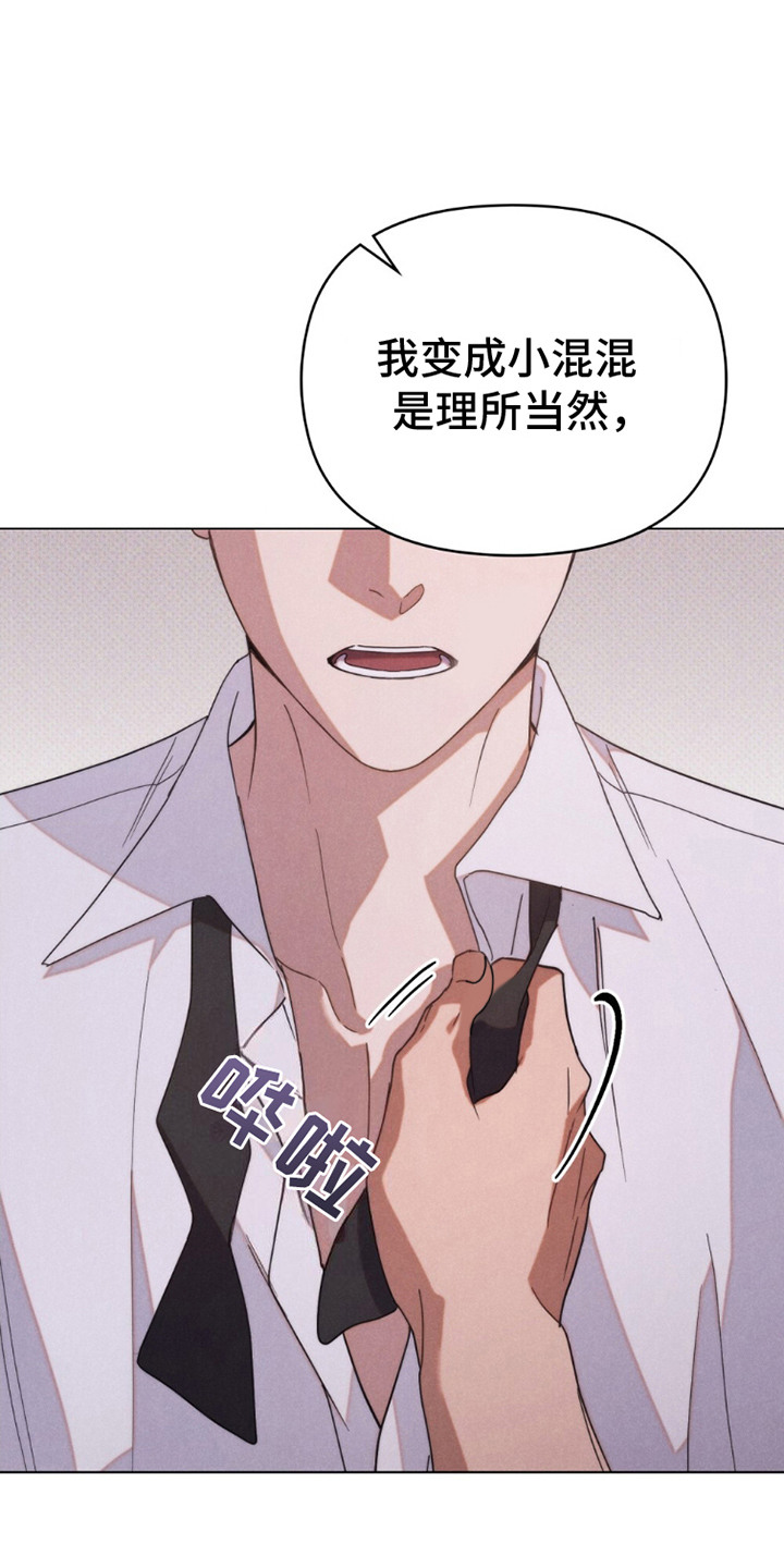 伪装浪漫 - 命运 - 第14页