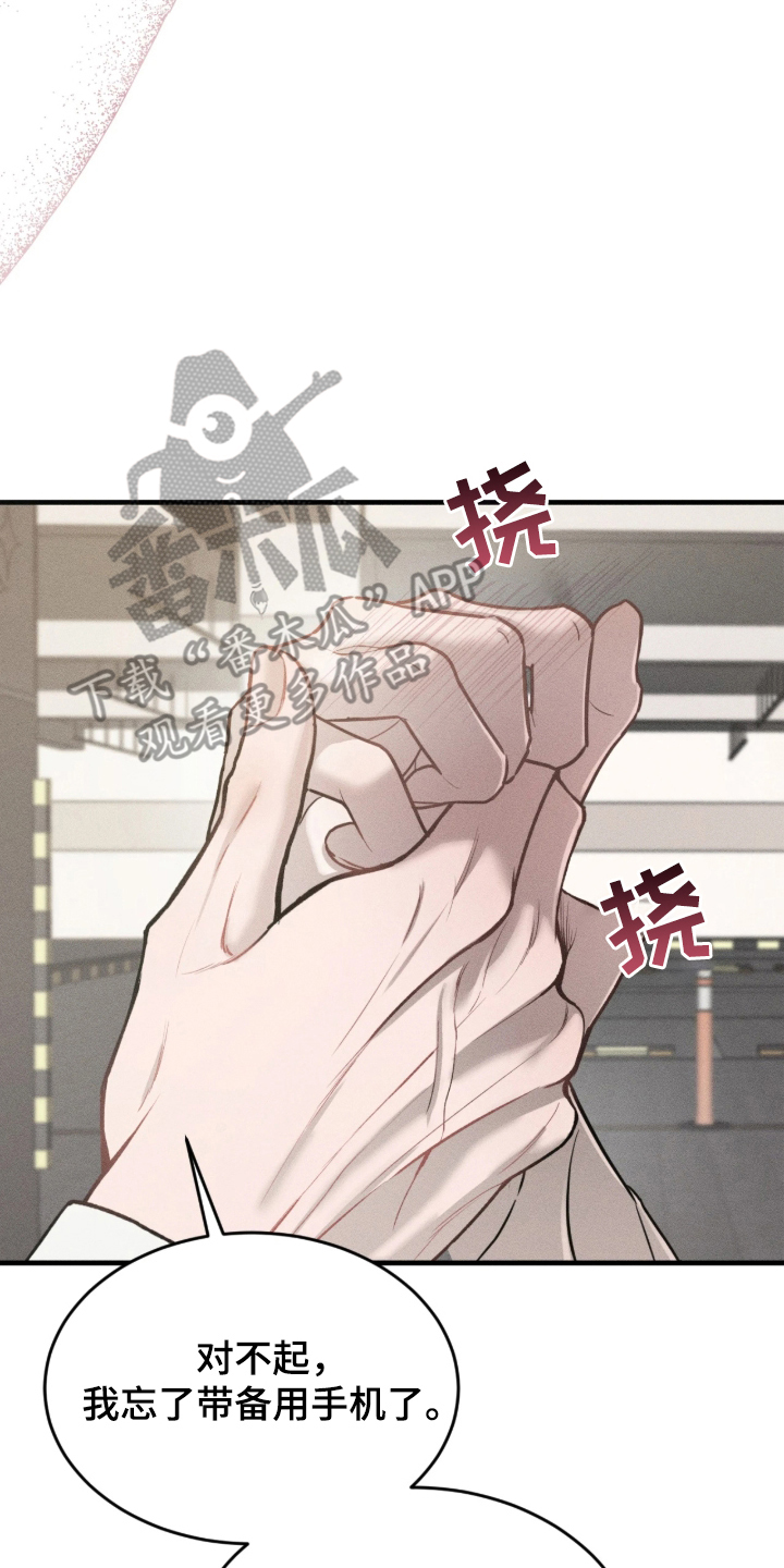 糖衣陷阱 - 闹脾气 - 第21页