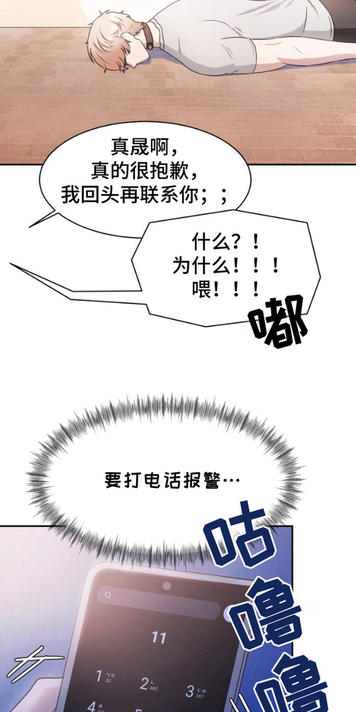 意外旅行记 - 饿晕 - 第8页