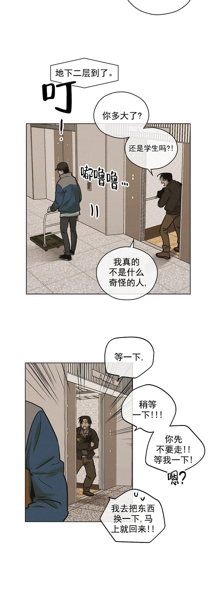 偿还 -  彻底结束了 - 第5页