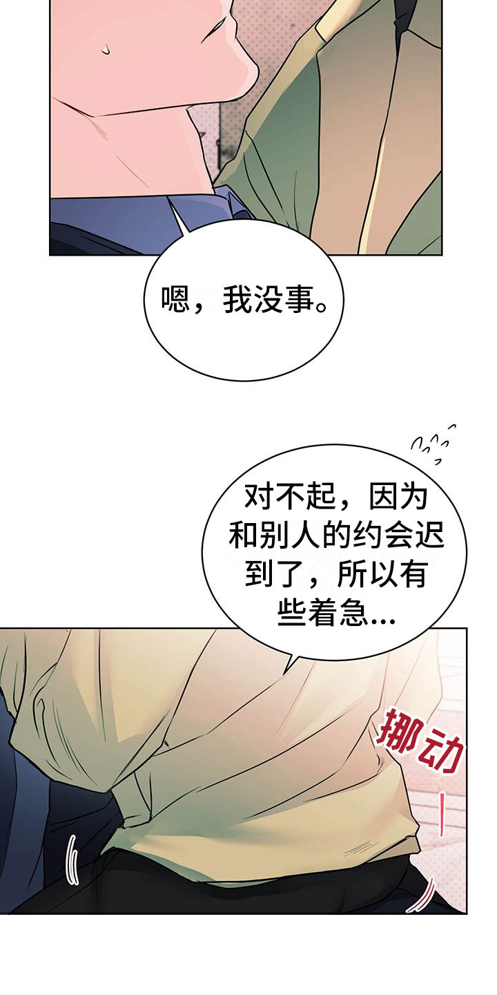 试爱 - 搭档 - 第20页