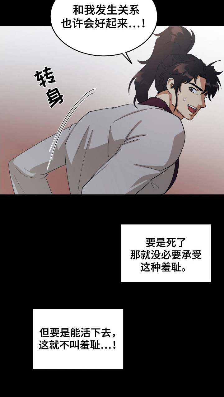 教主难养 - 魔教教主 - 第22页