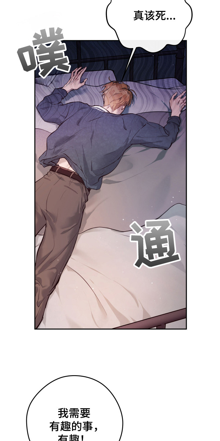 避厄之守 - 缺乏乐趣 - 第22页