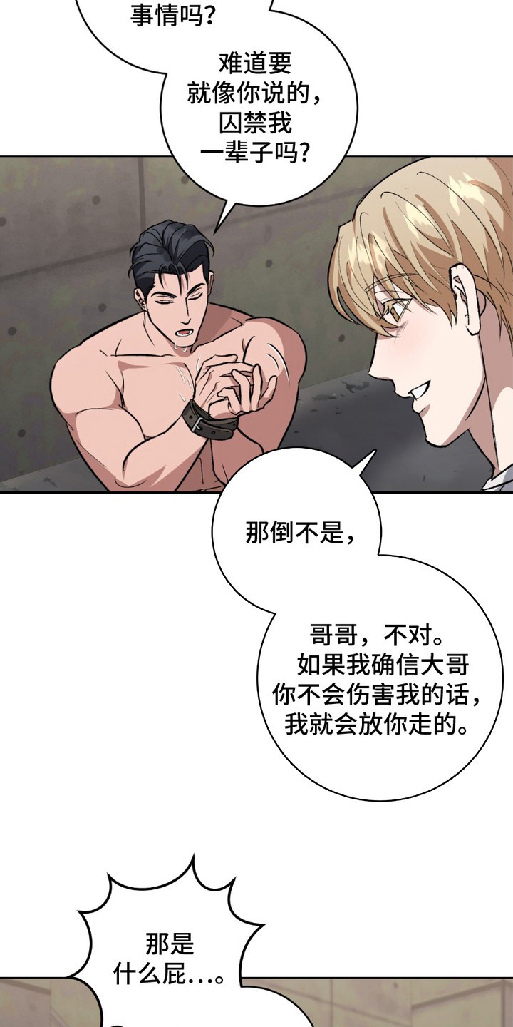 心的距离 - 忍耐 - 第25页
