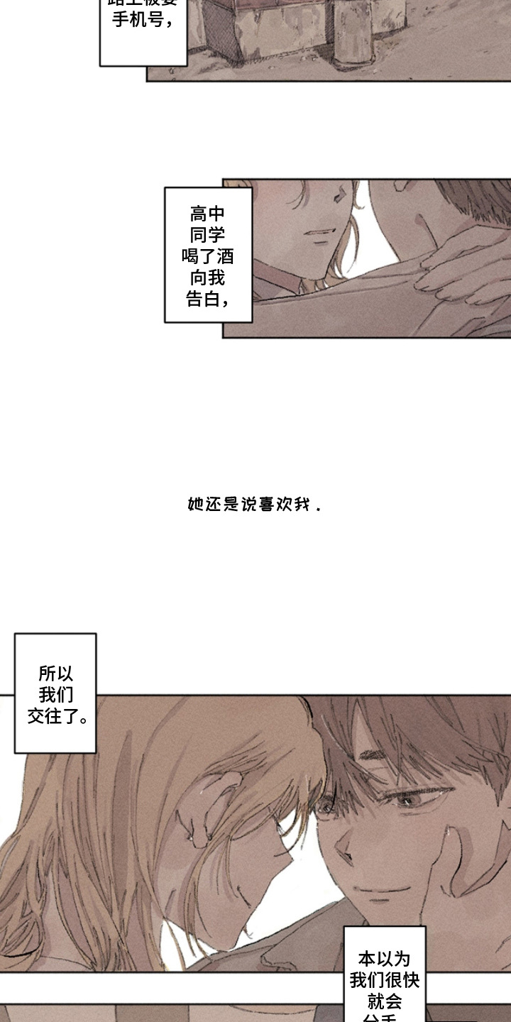 你我的救赎 - 孤身一人 - 第14页