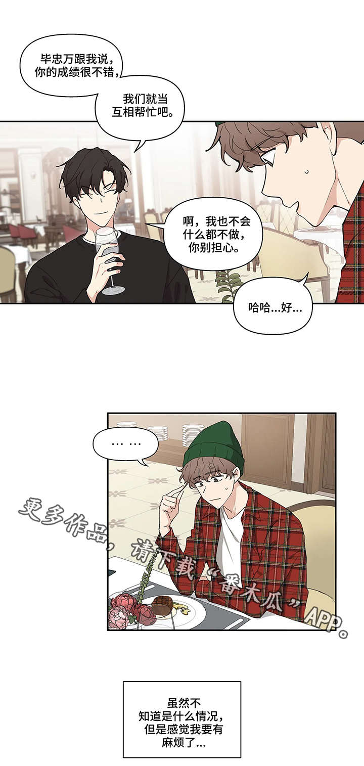 主人的私情 - 挡箭牌 - 第7页