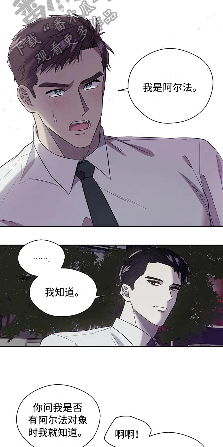 信息素恐惧症 - 担心 - 第9页