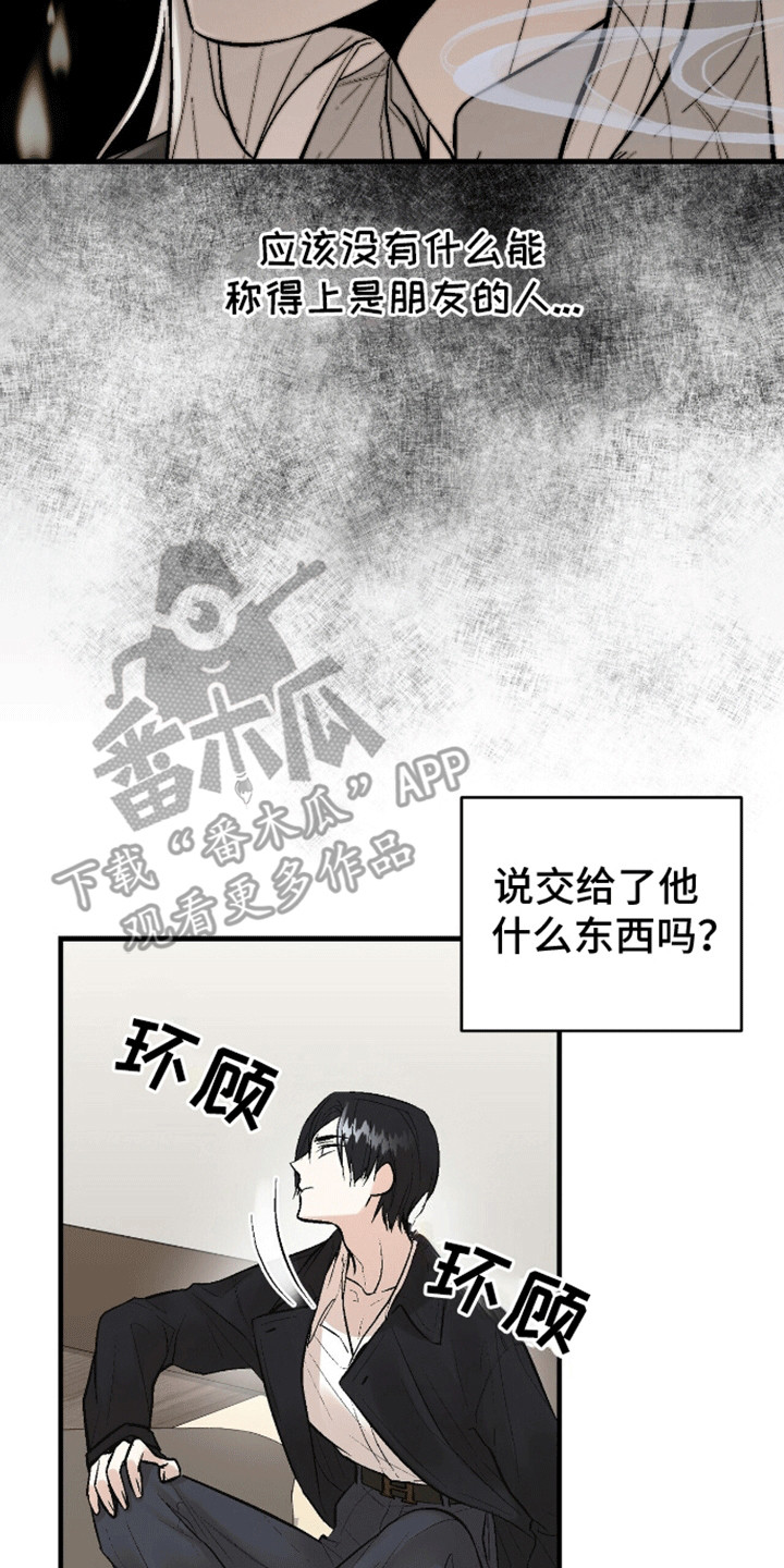 奇爱谈 - 他是谁 - 第5页