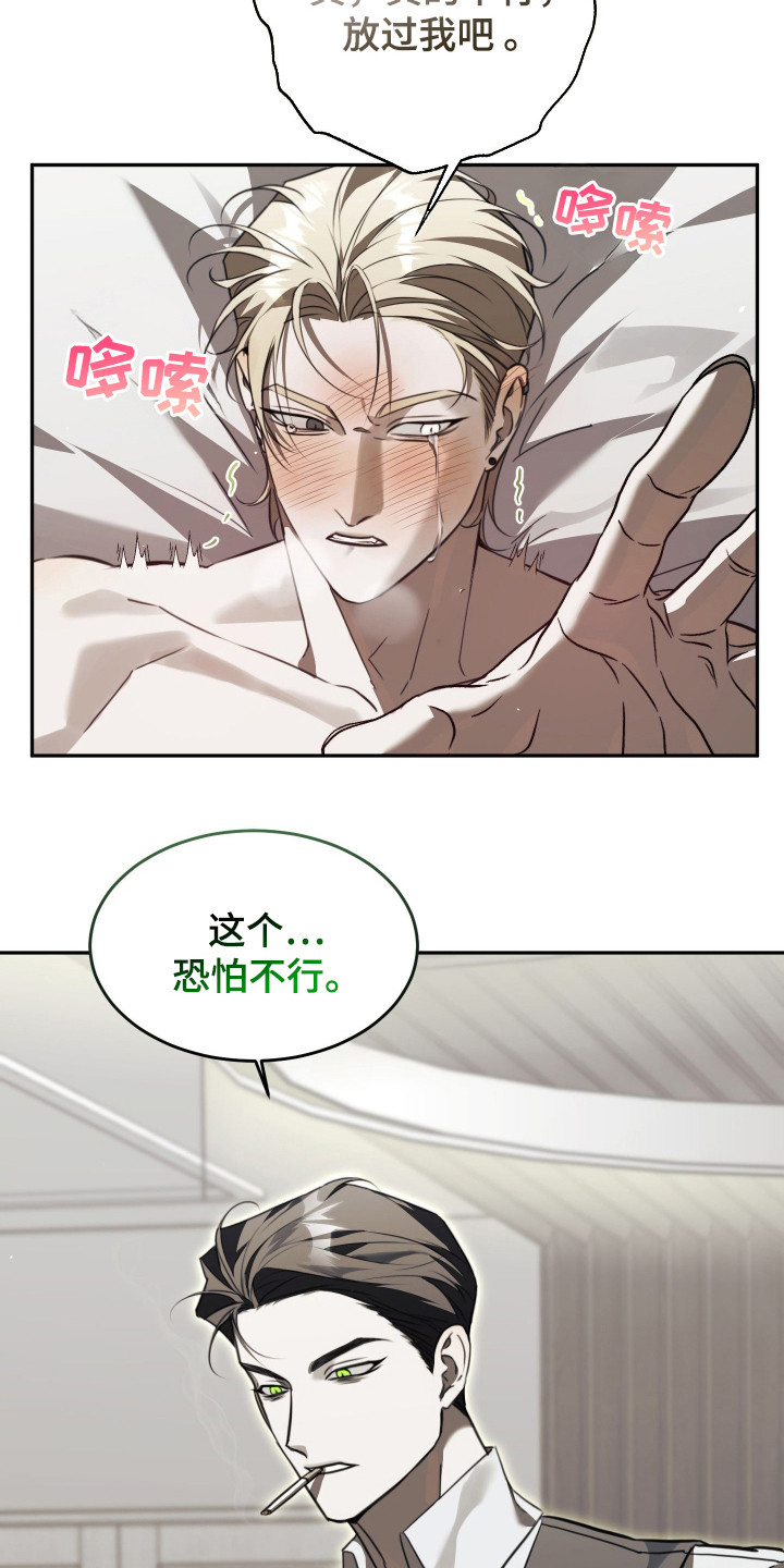 血色信仰 - 明知故问 - 第20页