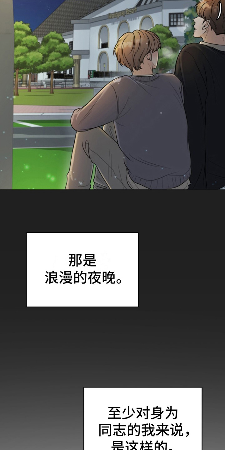 特殊伴侣 - 打掩护 - 第19页