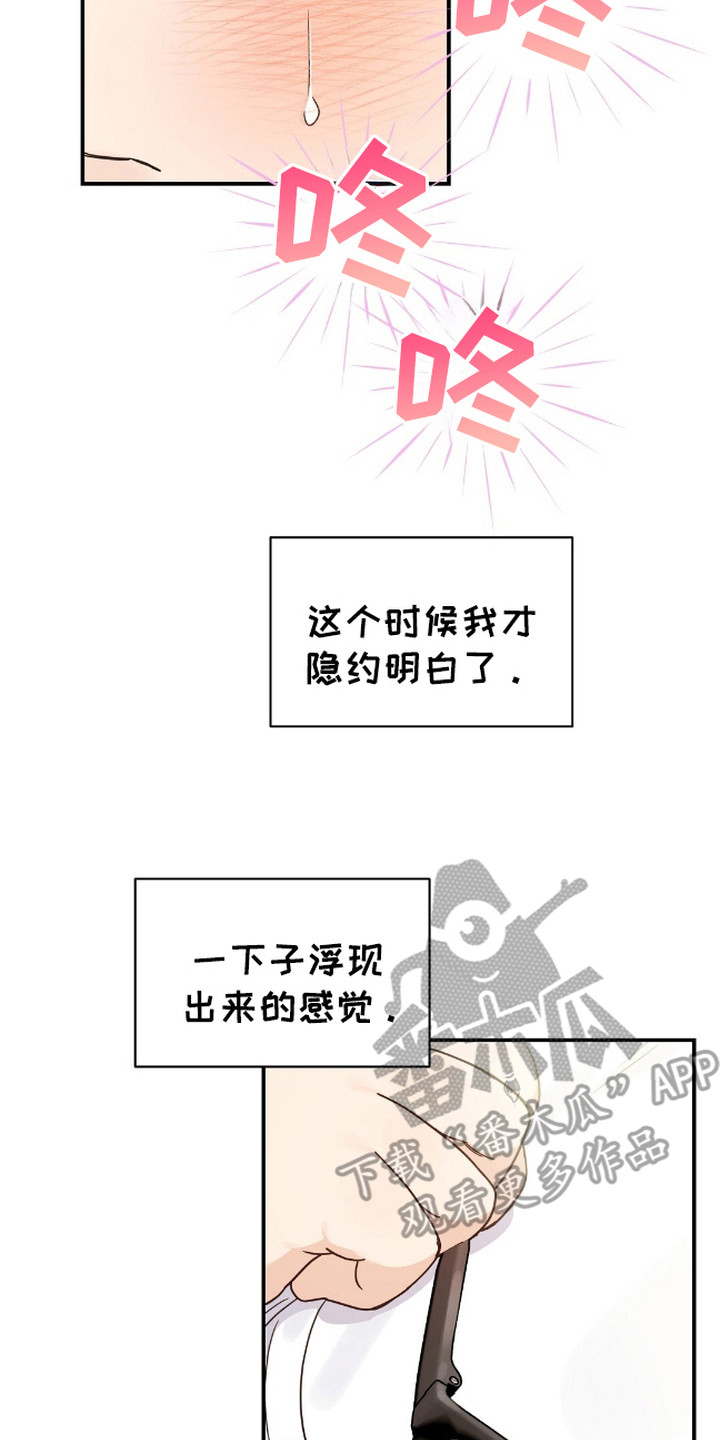 阿尔法创伤 - 初恋 - 第18页