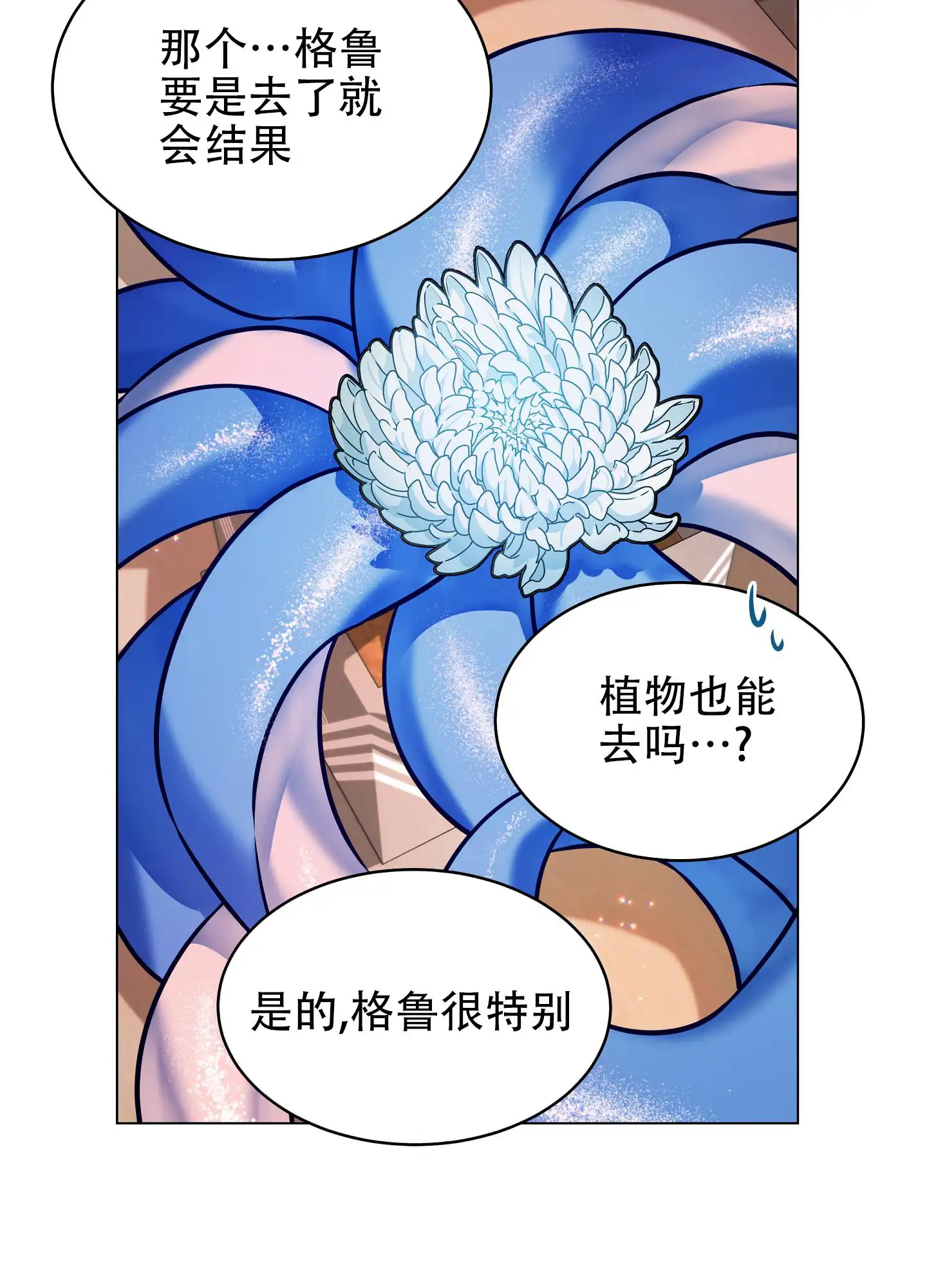植物疗法 - 神志迷糊 - 第14页