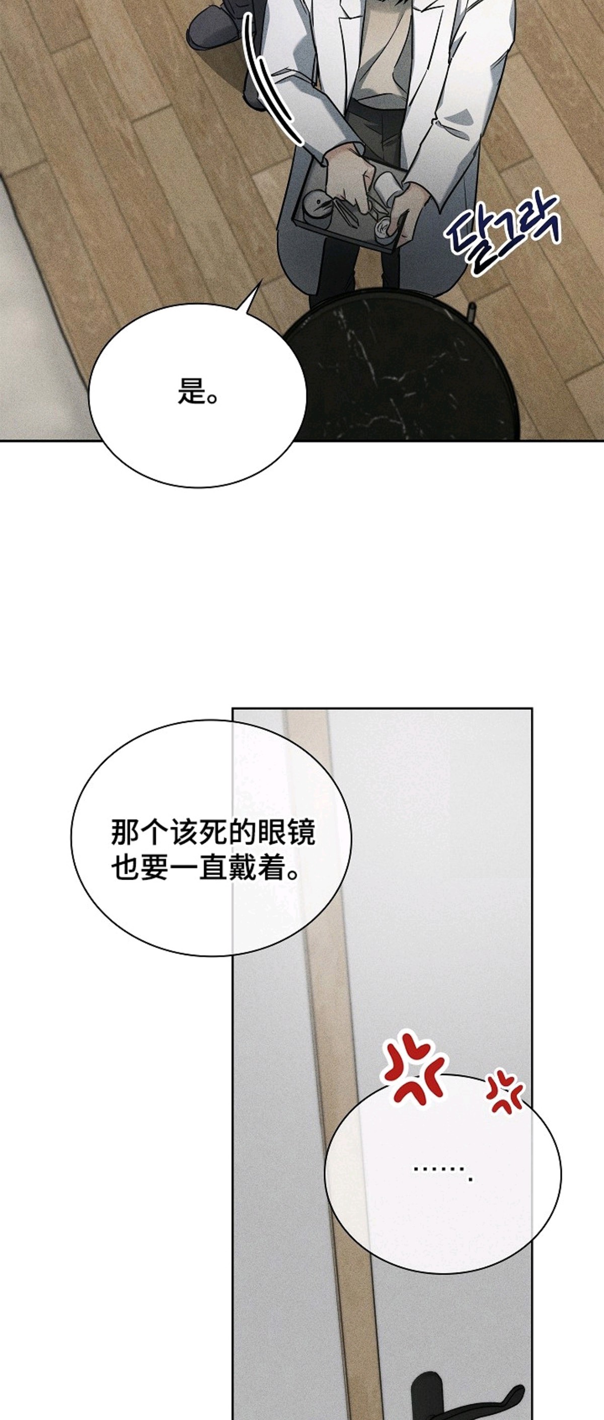 审讯室月光 - 应激 - 第15页