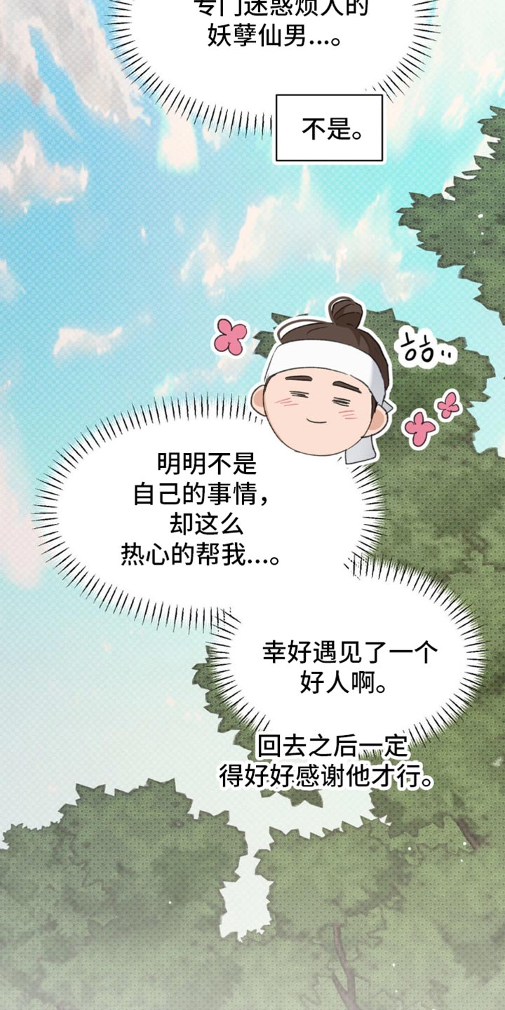 随声而动 - 【番外】让我误会的意思 - 第8页