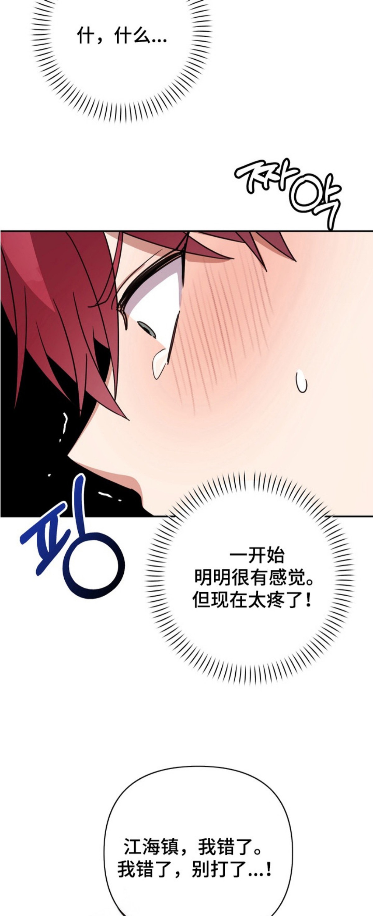 满分惩罚 - 挨打 - 第16页