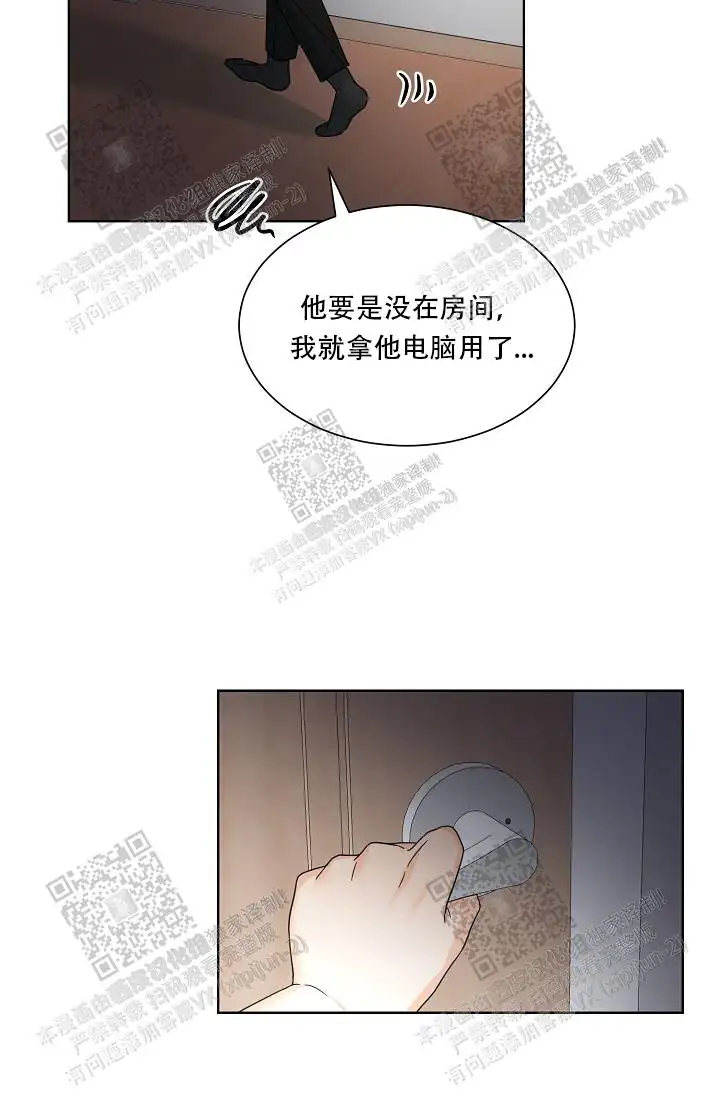 危险的三角关系 - 被撞见了 - 第30页