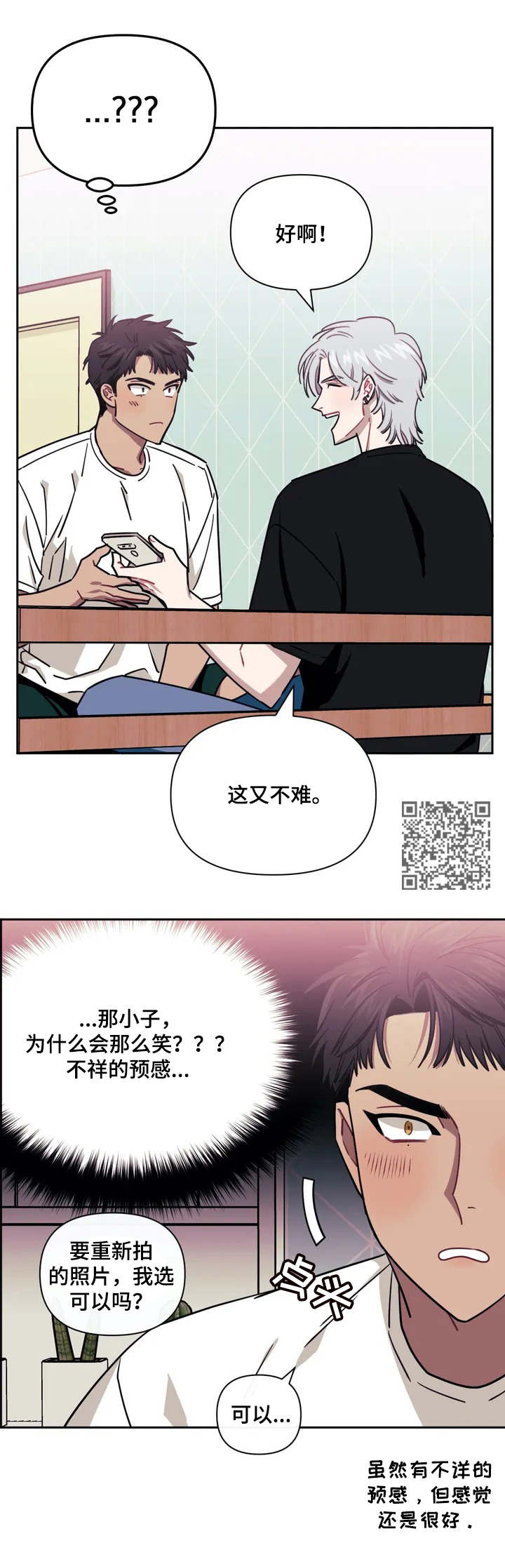 次于别人的关系 - 不祥预感 - 第8页