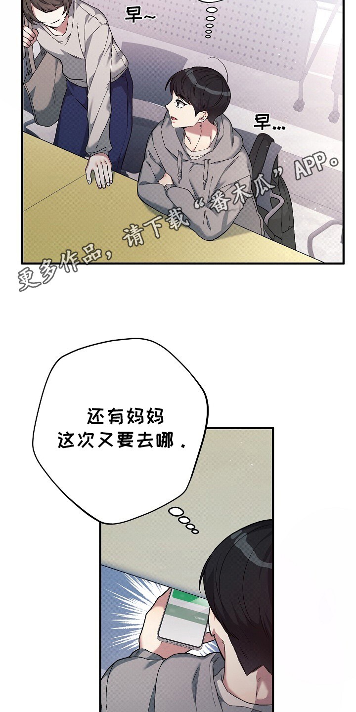 孤独引力 - 梦想 - 第20页