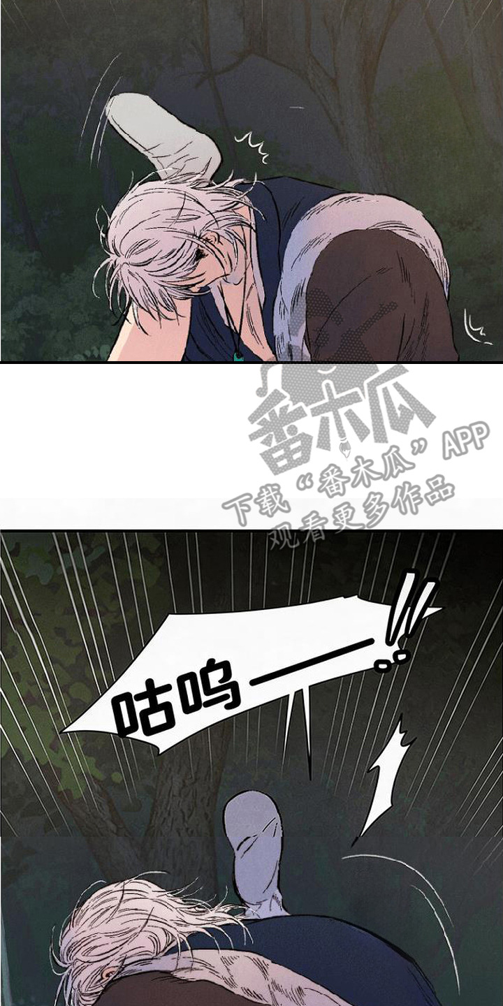 毒吻成契 - 悲鸣声 - 第11页