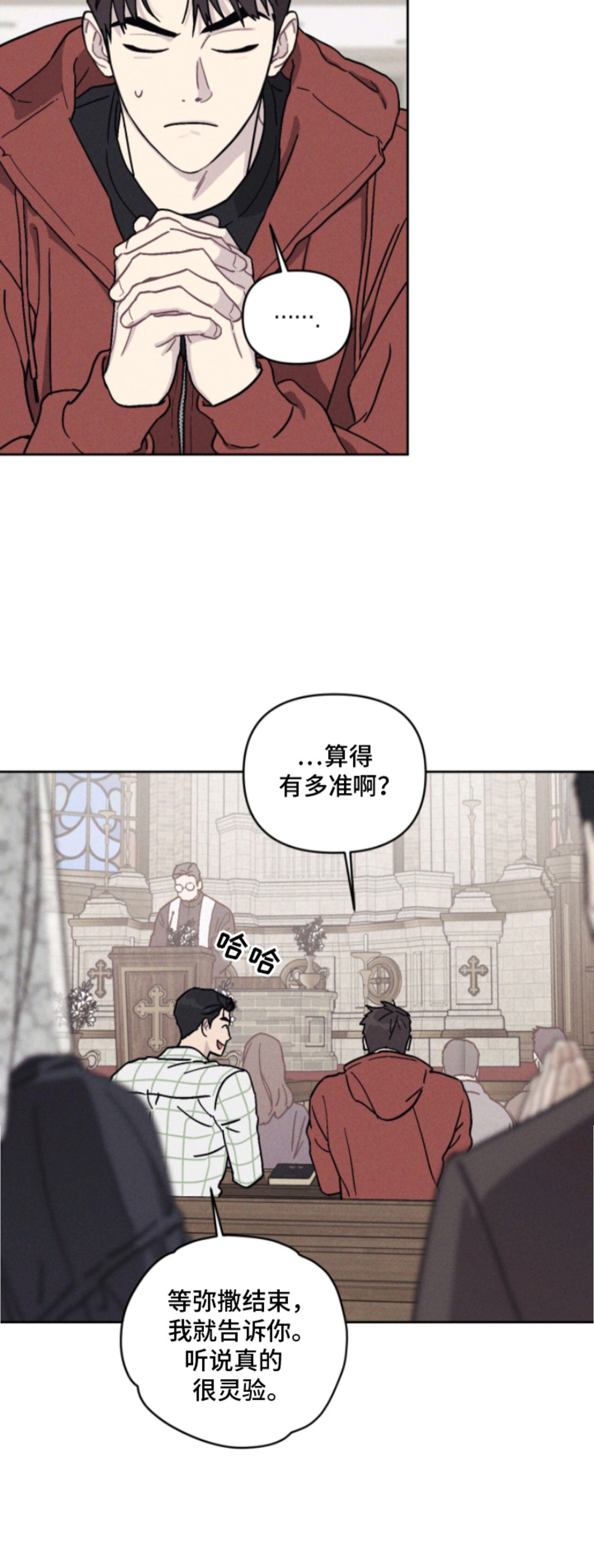 鬼宅恋爱录 - 求神拜佛 - 第21页